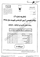 کاردانی به کاشناسی آزاد جزوات سوالات علمی کاربردی گرافیک گرافیک کاردانی به کارشناسی آزاد 1388